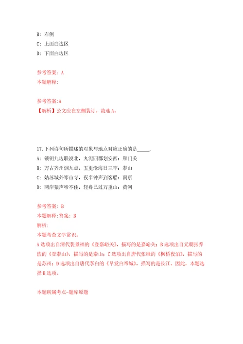 2022年01月2022广西北海市合浦县农业农村局公开招聘临时聘用人员2人押题训练卷第5版