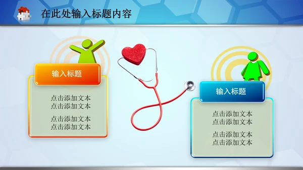 医院急救120医生护士医疗卫生动态PPT