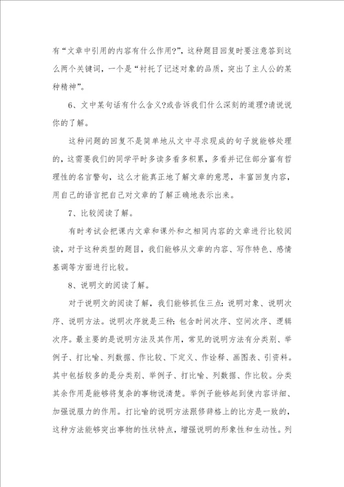 语文阅读了解方法阅读了解技巧顺口溜