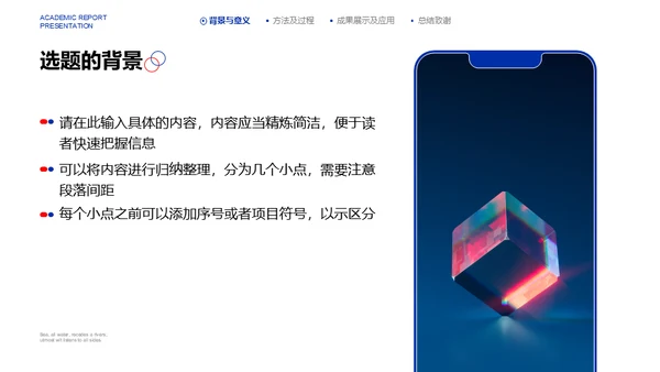 蓝色质感学术汇报高科研发通用PPT模板