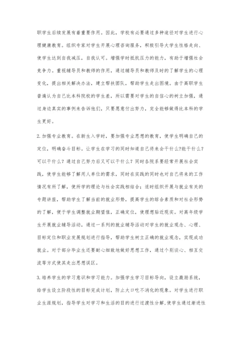 对现阶段高职院校学生存在的问题及管理办法的探讨.docx