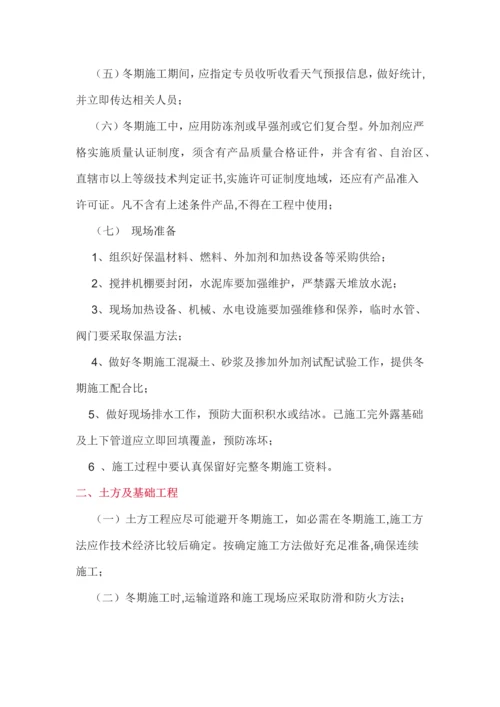 冬季综合标准施工要点.docx