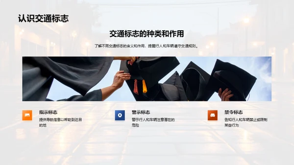 交通安全学堂