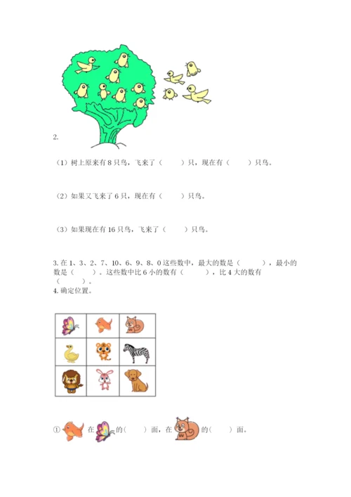 一年级上册数学期末测试卷附答案（研优卷）.docx