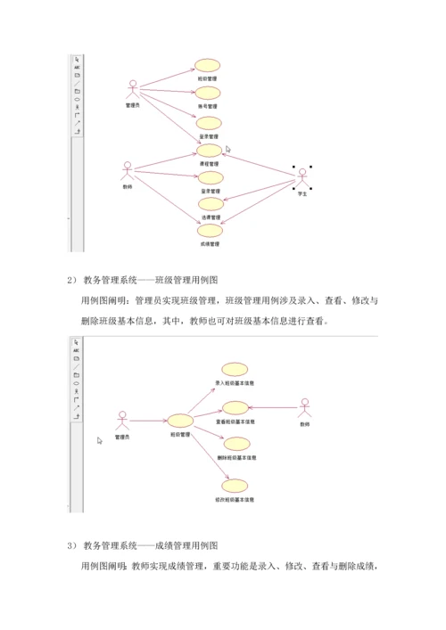 南邮软件关键工程优质课程设计实验报告教务基础管理系统.docx