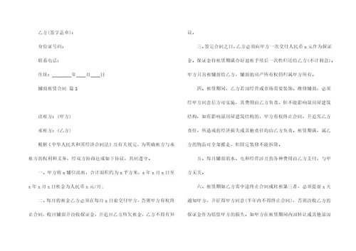 铺面租赁合同集锦7篇