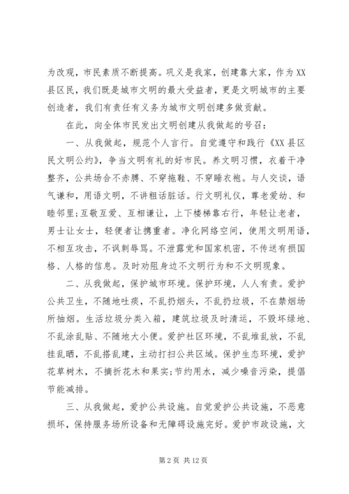 五篇文明城市倡议书精选范文.docx