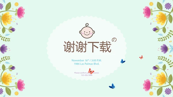精美时尚母婴护理动态PPT