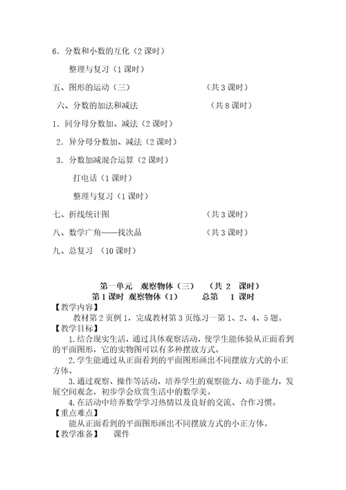 新人教版小学五级春季学期数学下册全册教案及反思