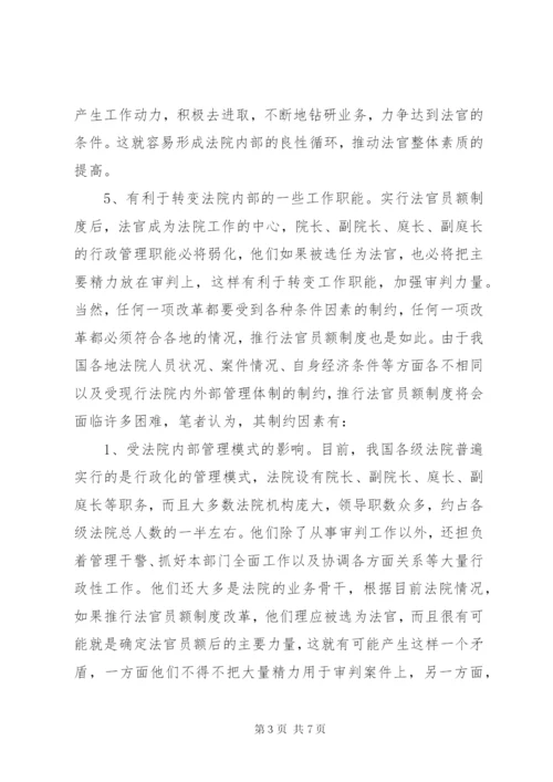 建立法官员额制度的几点思考.docx