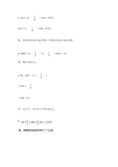 人教版六年级上册数学期中考试试卷附答案（培优）.docx