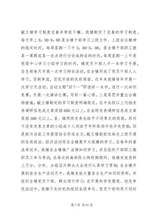 学习型党组织调研报告(精选多篇).docx