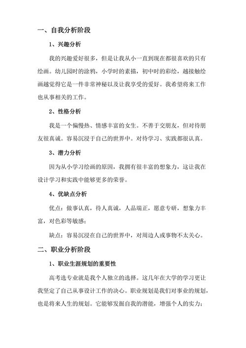 职业生涯规划书简单实用