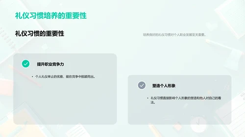 职业礼仪教育报告PPT模板