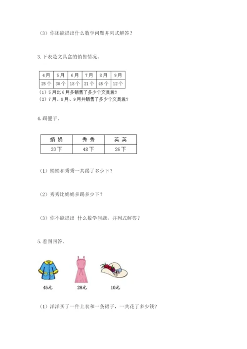小学二年级数学应用题大全附答案（名师推荐）.docx