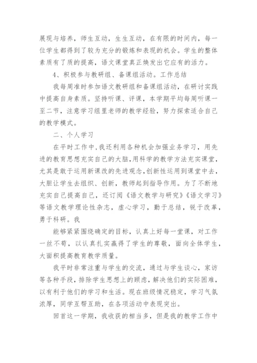 高三语文教师年度考核个人总结_2.docx