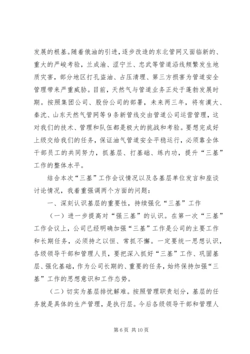 在公司工作会议上的工作报告 (3).docx