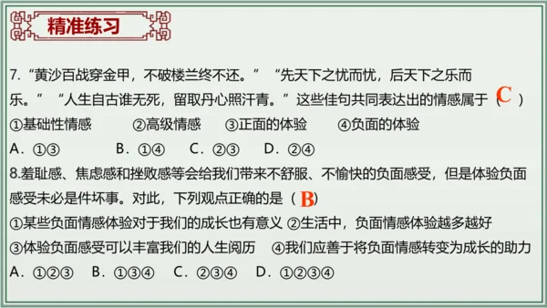 《讲·记·练高效复习》 第二单元 做情绪情感的主人 课件(共28张PPT)七年级道德与法治下册