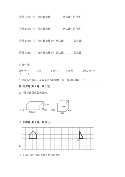 人教版小学五年级下册数学期末试卷a4版打印.docx