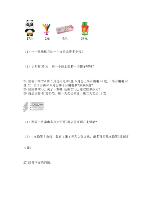 一年级下册数学解决问题50道及参考答案【突破训练】.docx