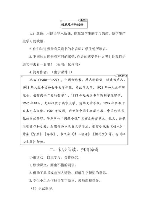 26 忆读书 教案
