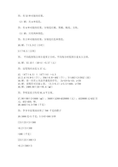 小学五年级数学应用题大全附答案（巩固）.docx