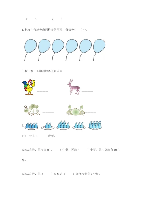 小学数学一年级上册期末测试卷及参考答案（名师推荐）.docx