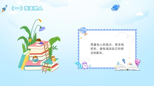 人际关系主题班会边界感卡通插画新学期开学心理