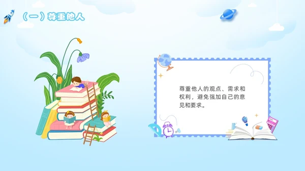 人际关系主题班会边界感卡通插画新学期开学心理