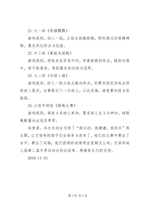 冬季运动会开幕式发言稿 (4).docx