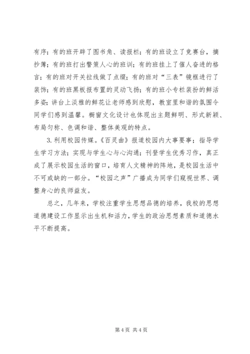 加强青年思想道德建设研究 (4).docx