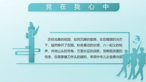 八一部队军队国防青春梦PPT动态模板