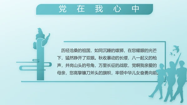 八一部队军队国防青春梦PPT动态模板