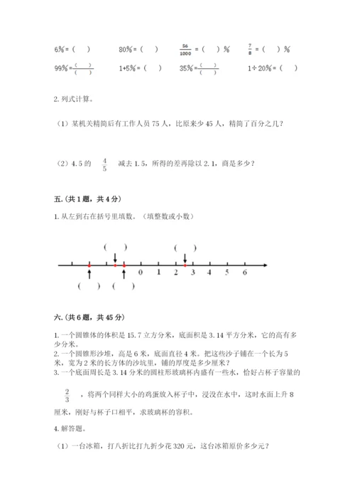 浙江省宁波市小升初数学试卷及完整答案（夺冠）.docx