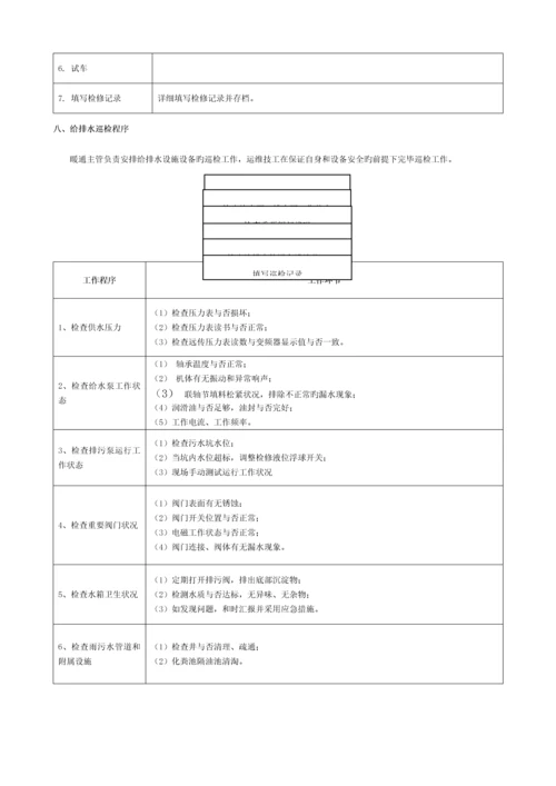 物业工程部业务流程图模板.docx