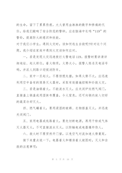 强化意识全员消防主题校园讲话稿5篇.docx