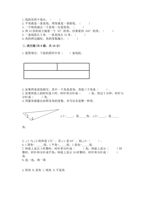 冀教版四年级上册数学第四单元 线和角 测试卷及答案参考.docx