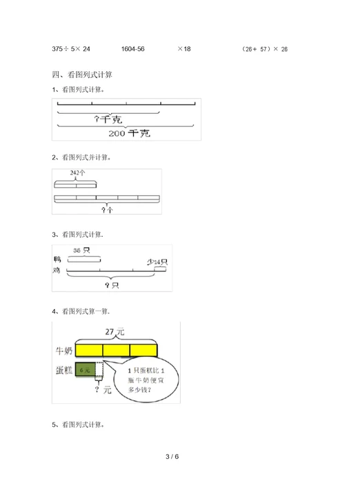 2021年部编版三年级数学上册混合运算提升练习带答案(审定版)