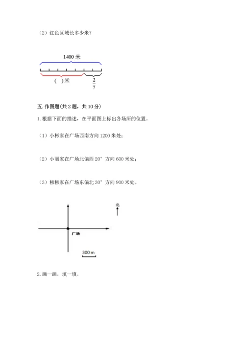 人教版六年级上册数学 期中测试卷（有一套）word版.docx