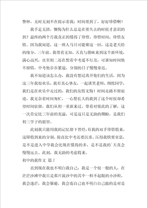 2022初中的我作文汇编8篇