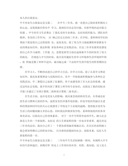 精编之20专毕业生自我鉴定范文3篇.docx