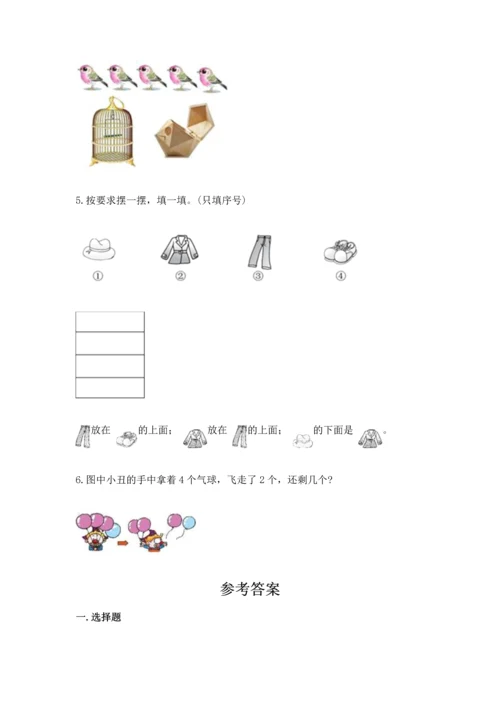 小学一年级上册数学期中测试卷（典型题）.docx