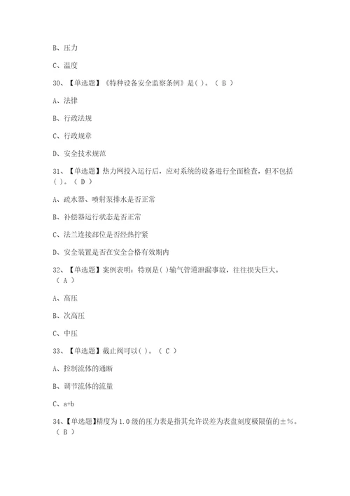 全考点.压力管道巡检维护模拟考试含答案2021