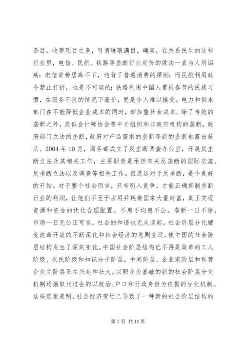 公平与公正——引领和谐社会构建.docx