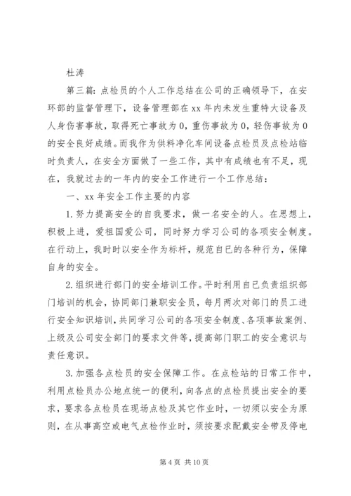 仓储员个人工作总结(精选多篇).docx