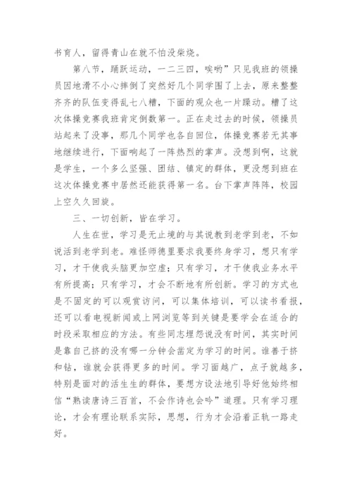 关于师德师风自检自查报告.docx