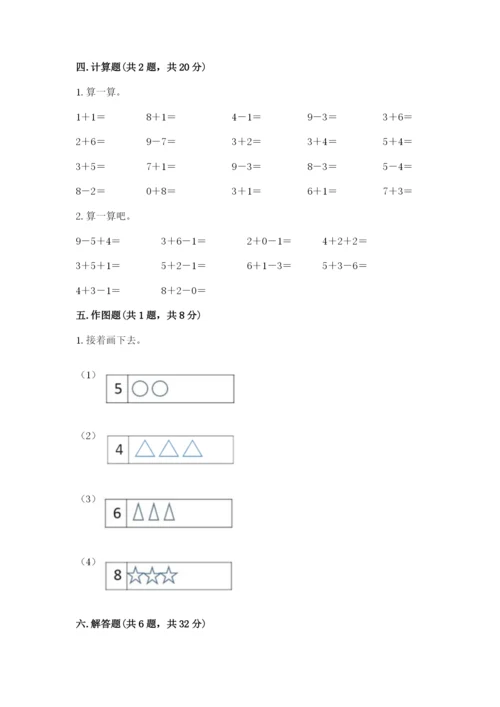 2022人教版一年级上册数学期末考试试卷含答案【实用】.docx