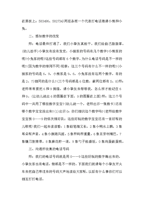 精选幼儿园大班数学教学方案5篇