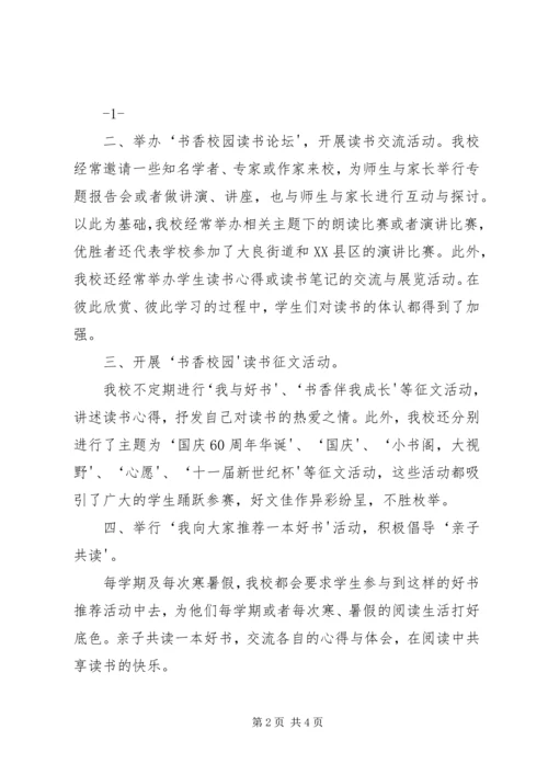 书香校园系列活动总结.docx