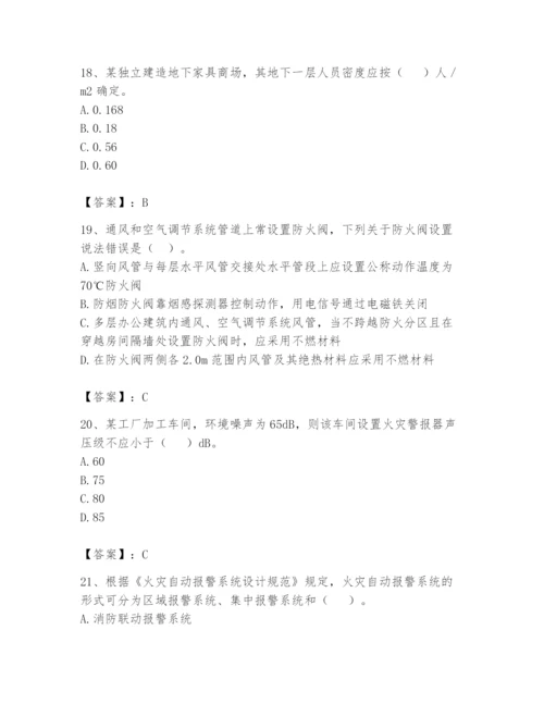 注册消防工程师之消防安全技术实务题库附答案【基础题】.docx